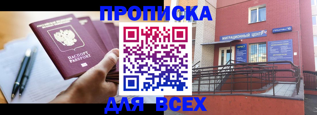 временная регистрация собственник в Саратове