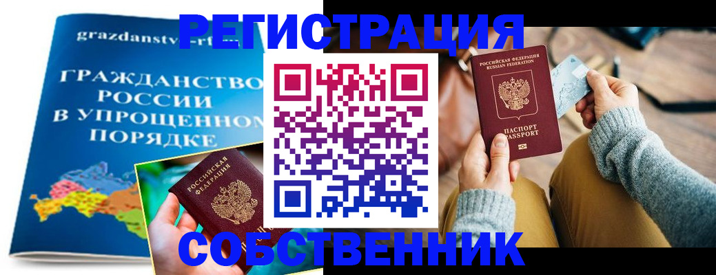 прописка штамп в Саратове