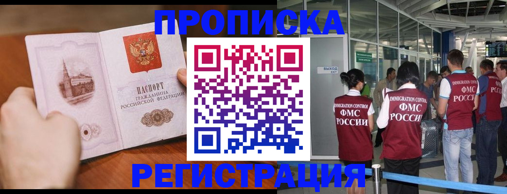прописка законно в Саратове