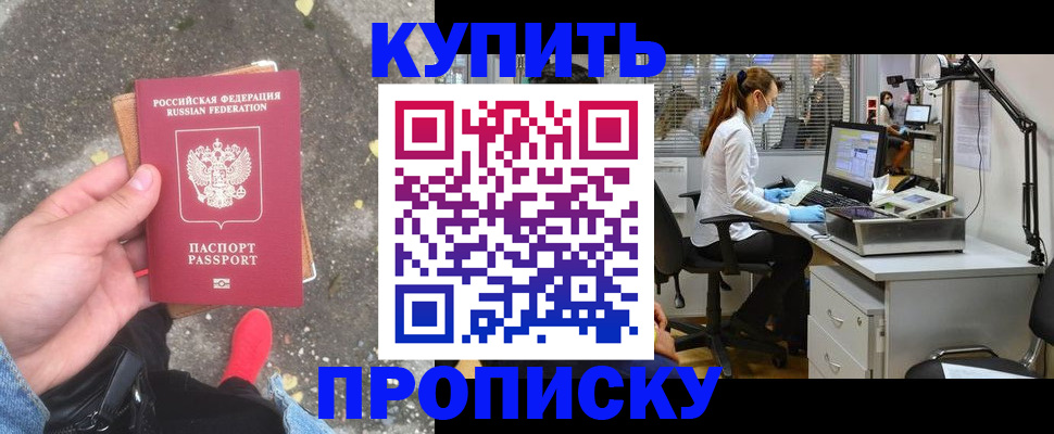 временная регистрация купить в Саратове